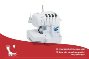 ماكينة اوڤــر منــزلـي 3/4 فـتـلة brother