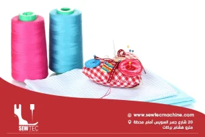 ادوات خياطة وتطريز