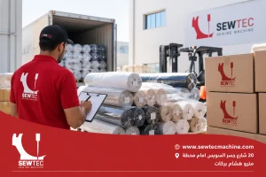 استلام الخامات لمصانع االملابس